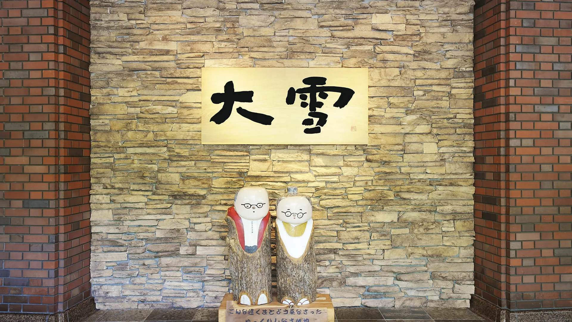 Hotel Taisetsu Onsen&Canyon Resort Kamikawa